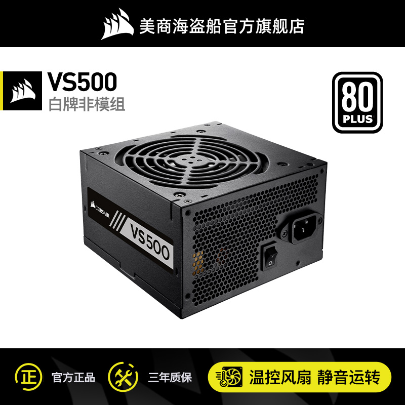 US Merchant Marine Pirate Ship VS500W Rated 500W Pirate Ship Power Host Computer Bench MUTE NON-MODULE