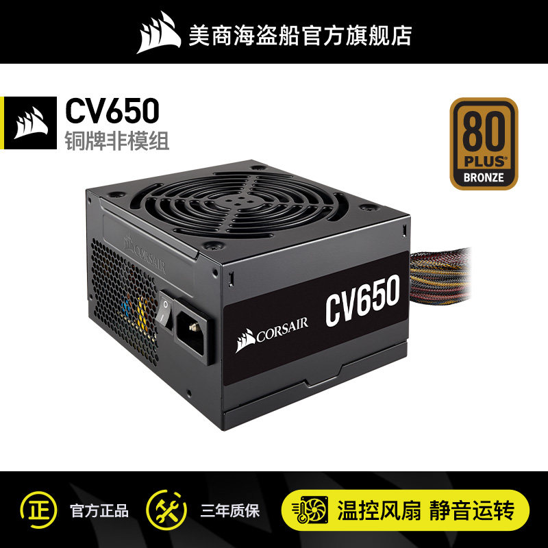 US Merchant Marine Pirate Ship CV650 Rated 650W Pirate Ship Power Host Computer Bench MUTE NON-MODULE