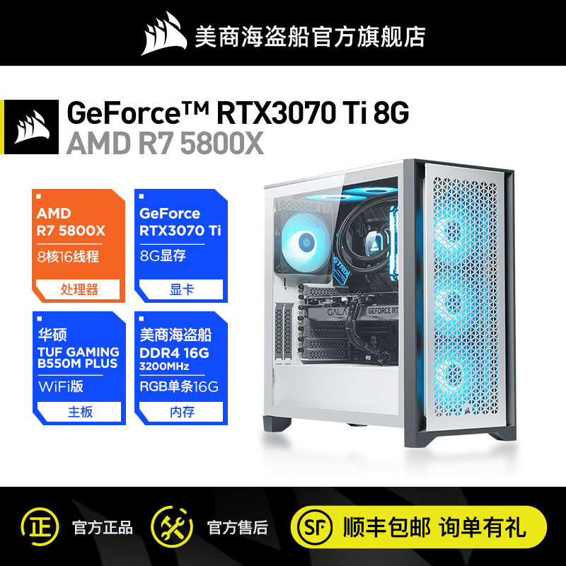 US Merchant Marine Pirate Ship AMD Sharp R7 R7 5800X RTX3080Ti RTX3080Ti End Game Water Cooling Live Eating Chicken Sebo Punk Computer Complete Machine Host