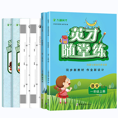 一年级上册同步训练全套语文数学