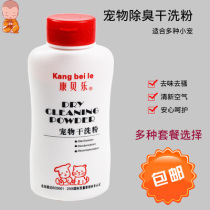 Kangbele dry cleaning powder Pet rabbit Chinchilla Dutch pig lop rabbit Cleaning bath products deodorant 200g