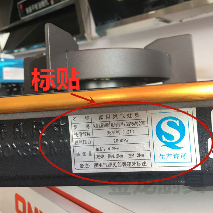 Household gas cooker stove head liquefied gas natural gas modification special label sticker self-adhesive open gas source