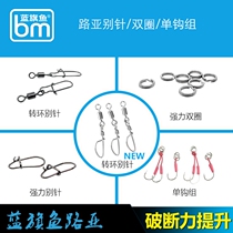 Blue Sailfish Luya pin connector high elastic material adopts Lua swivel pin double circle small accessories