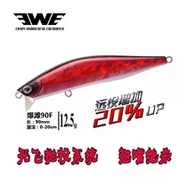 Mei Xia EWE new product explosion beach 90F super long-distance super shallow water Minoluya bait mouth special kill dead flying system