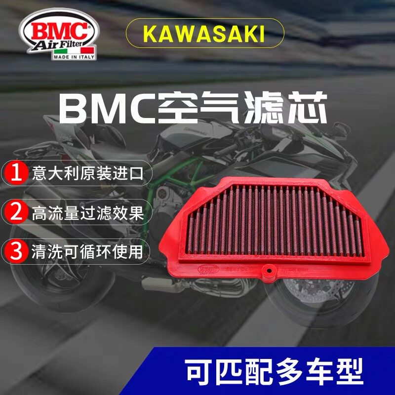 BMC air filter core Kawasaki Z900Z1000NINJA400 650 locomotive high flow intake air filter
