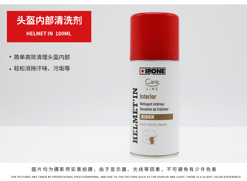 French IPONE helmet cleaning agent motorcycle helmet lined with foam decontamination quick-drying care agent dry cleaning kit