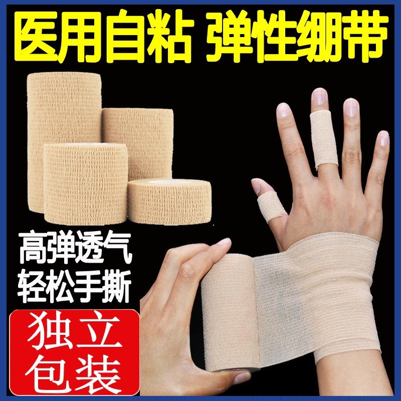 Medical self-adhesive elastic bandage movement fitness elastic band Students Write a finger bandage Wrist Ankle Strap