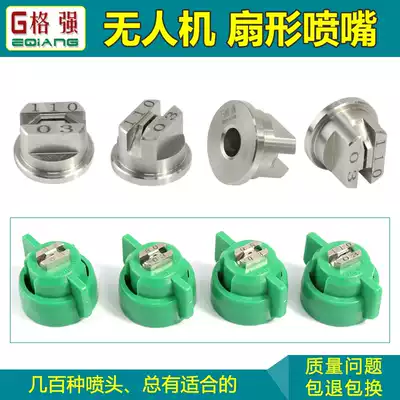 Agricultural Plant Protection UAV Nozzle Plant Protection Agricultural Machine Nozzle UAV Nozzle Fan Nozzle