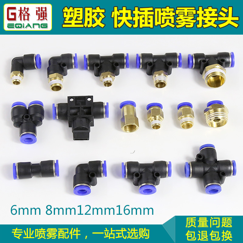 Plastic Pneumatic Straight Through Elbow Joint Accessory Quick-Insert Sprayer 2 Minute High Pressure Pipe Plastic Spray Cooling