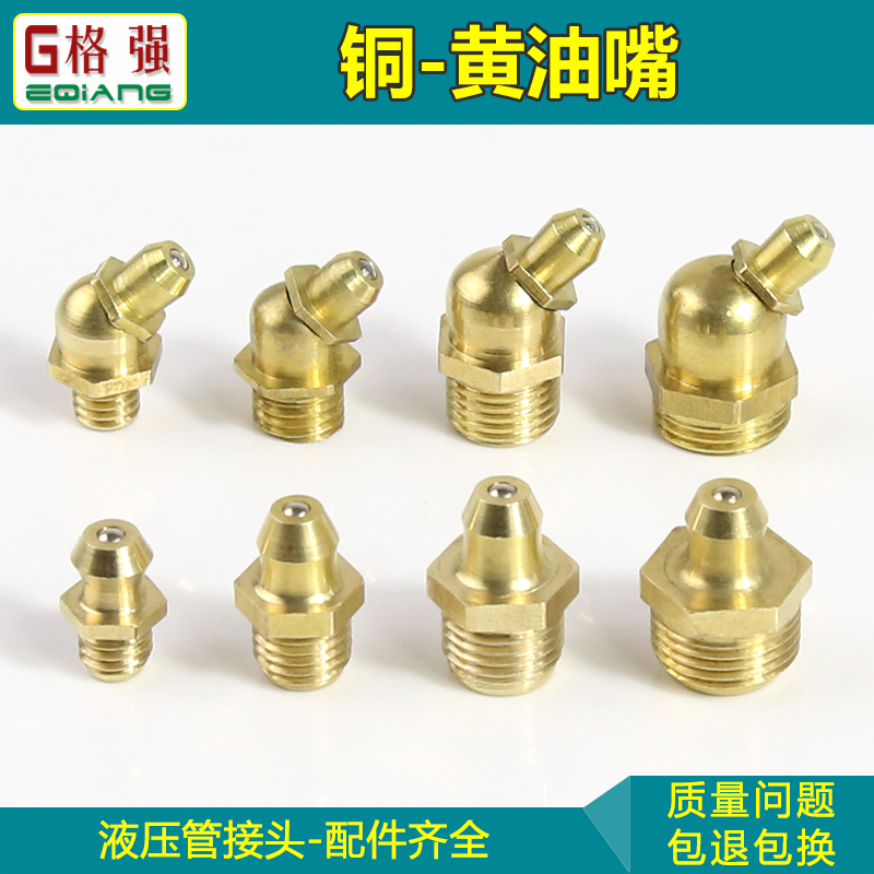 Brass Cream Nozzle Butter Cup Straight 45 Degrees 90 Degrees Yellow Oil Gun Accessories National Oil Cup M6 8 10 12