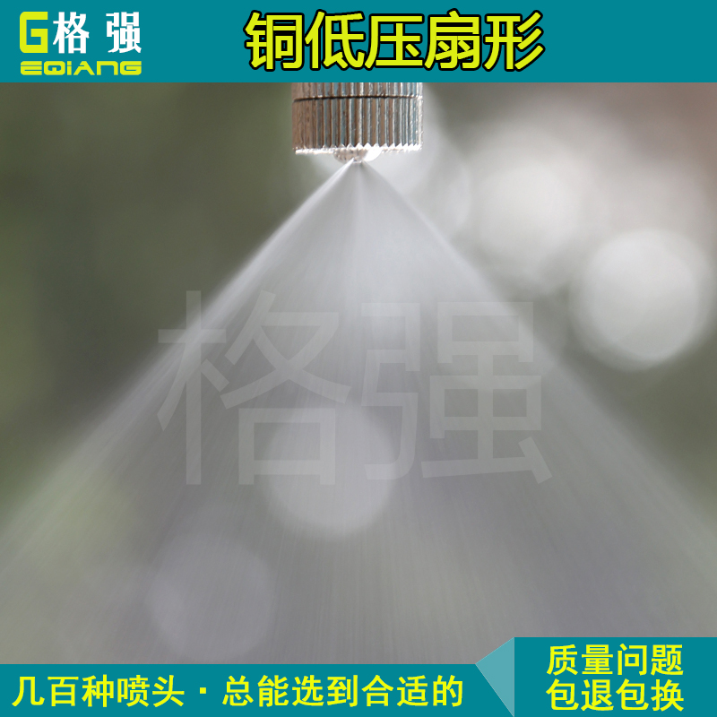 Low pressure Fan nozzle agricultural spray micro atomization industrial spray cooling dust removal adjustable nozzle 3 16 outer wire
