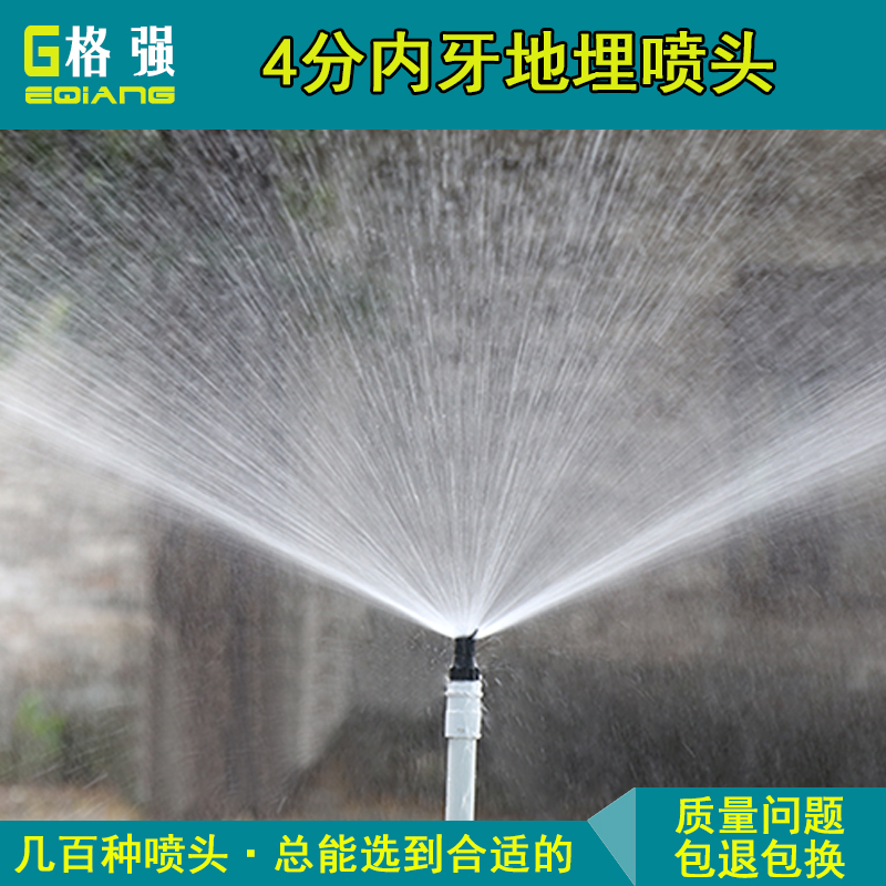 Plastic inner tooth buried sprinkler 4 points plastic buried scattering nozzle adjustable automatic humidification green spray
