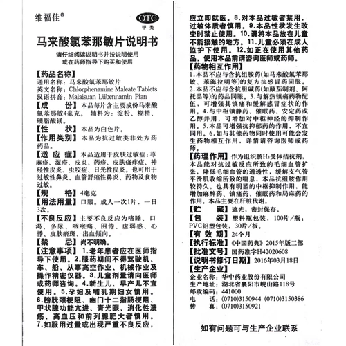 维福佳 Малайзийский хлоропенен -чувствительные таблетки 100 таблетки аллергии на датчики полюса Малайзия Хлор Дамблин