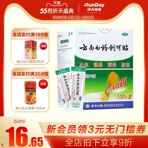 云南白药 Дышащий медицинский лейкопластырь, 100 штук