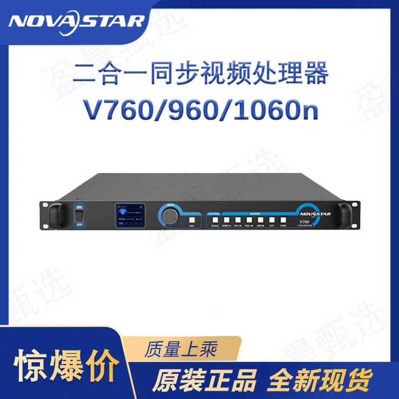 Nova Video Processor Led Two-In-One V760/V960/V1060N/1160/V6/V12 High-Definition Full Color