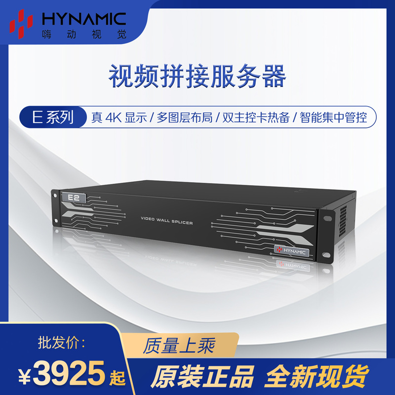Hidong E Series Video Processing System 4K Multi-Layer Hot Backup E2/E3 Video Splicing Processor E7