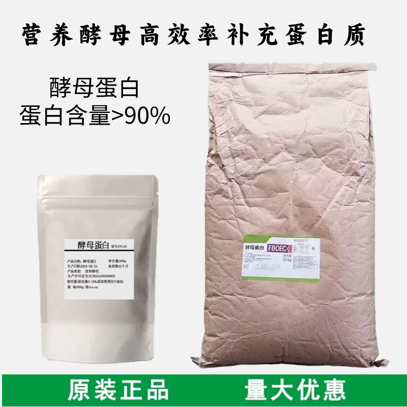 Angel Yeast Protein F80/F90 High Solubility Microbial Protein New Food Ingredient Flavor and Nutritional Enhancement