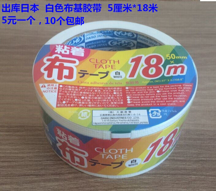 Shandong Qingdao low price sale export Japan high viscosity cloth tape silver gray white 5 cm wide 18 meters