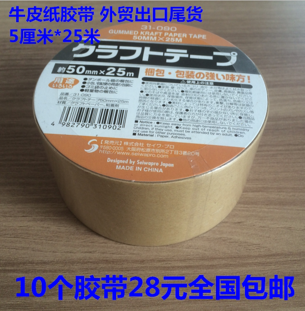 Low price treatment export hand tear high adhesive kraft tape 5 * 25 m photo frame accessories export sealing