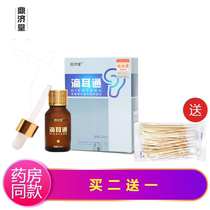 Dingjitang drops ear-to-Tong nerve tinnitus oil purulent ear itching pain rehabilitation instrument hearing loss 2 send 1