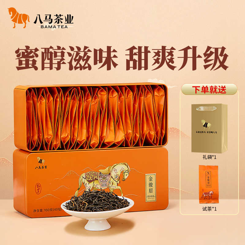 未開封/新品】中国茶 八马茶业 马到成功 特级金骏眉 三箱セット