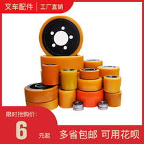 Zhongli Hang Xilin Nuolilinde electric forklift wheel accessories balance wheel auxiliary wheel driving wheel polyurethane
