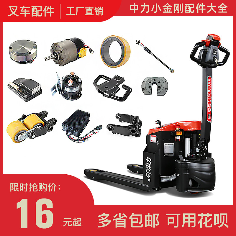 Zhongli small Donkey Kong full electric transfer truck forklift accessories large full motor controller battery brake gear battery