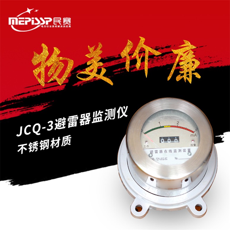 Minsai JCQ-3 C1 C2 C3 C4 C6 Arrester online monitor Monitor 6-35KV