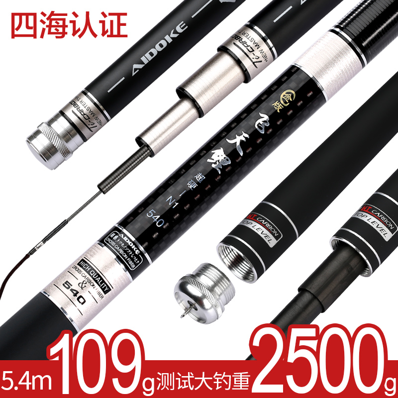 Four seas certified fishing rod Carbon fishing rod Ultra-light super hard carp rod 28 tune 5 4 meters Taiwan fishing rod long section hand rod