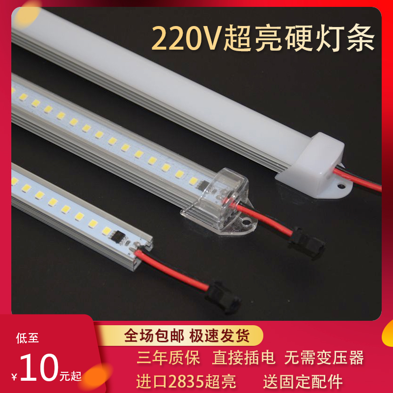 Super bright LED hard light bar 220V light strip Integrated cabinet light Wine cabinet kitchen light Display counter light box shelf lamp