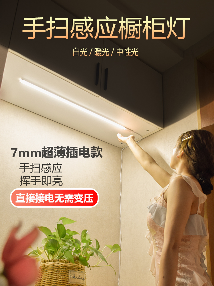 220v hand-sweeping induction integrated cabinet light led cabinet bottom light Wine cabinet display cabinet light with wall cabinet Shoe cabinet wardrobe bar light