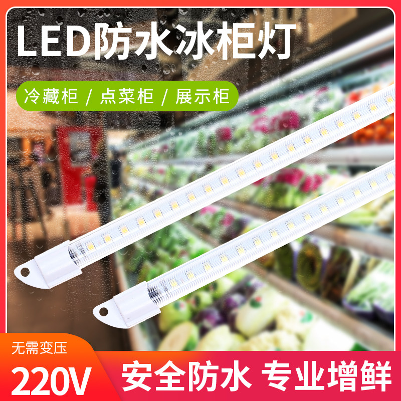 220V waterproof long bar freezer light preservation refrigerated cabinet cake display cabinet a la carte freezer led light strip strip