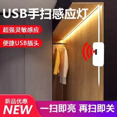 LED light with hand-sweeping sensor switch 5V waterproof warm white light human body intelligent sensor light with strip kitchen clothes overall cabinet
