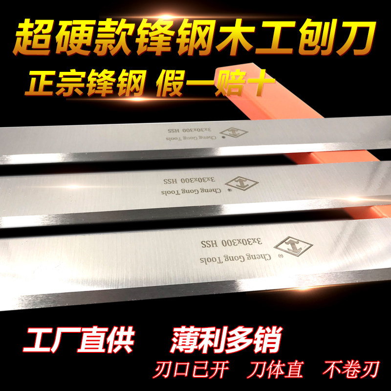 3 * 30 * 400630 ultra-hard high-speed network HSS pressed planing plane edge front steel white steel special planing hard wood planing blade