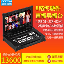 Alton A16Pro 8-channel directing station multi-camera switching and recording multi-platform push streaming live broadcast encoder all-in-one machine