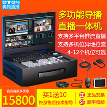 Alton X84 88H 4K live recording switcher all-in-one 4-channel 8-channel 12-channel multi-camera director station Vmix