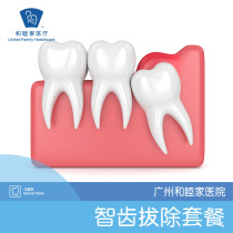 Guangzhou United Family Hospital Wisdom Teeth Removal Package