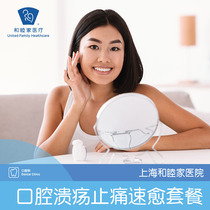 Shanghai United Family Hospital Oral Ulcer Pain Relief and Quick Healing Package