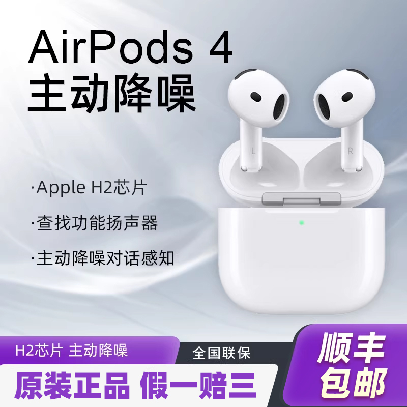 Apple/Apple AirPods 4 (Supports Active Noise Cancellation) H2 Chip Dustproof and Sweatproof Bluetooth Headphones-P93