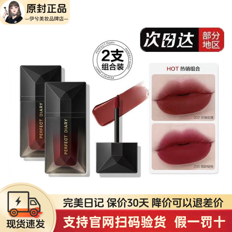 Perfect Diary Lip Glaze 204 Lip Sheer 203 Soft Matte Lipstick Brightening Lip Glaze 202 Enhances Complexion