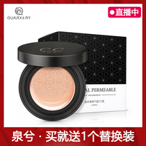 Quan Xi Crystal collection naked breathable pad cc cream light natural concealer brightening skin Long-lasting moisturizing is not easy to take off makeup Shake sound with the same