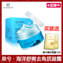 Quan Xi Ocean Refreshing Gel Exfoliating body hands Feet Face Body Gel Exfoliating Blackhead Scrub