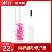ukiss Eyebrow raincoat styling liquid Colorless bleaching eyebrow gel Waterproof and sweat-proof eyebrow dye Eyebrow cream anti-take-off makeup