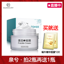 Quan Xi Ou Liyuan Whitening Freckle cream Herbal whitening Freckle cream Freckle freckle freckle (buy 2 hair 3)