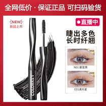 colorkey Coraci continuous electric mascara waterproof slender long curl thick lasting natural unstained color