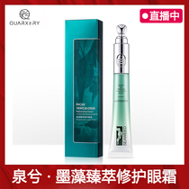 Quan Xi electric eye cream lightens dark circles anti-wrinkle fine lines bags under the eyes fat particles electric eye cream small iron