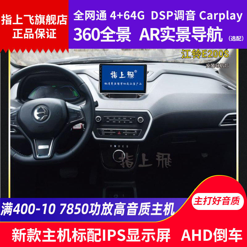 Applicable to Jiangling e200s Yizhi EV3 electric car dedicated Android large-screen navigation reversing image All