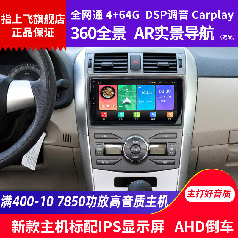 Apply Toyota08 0913161718 Old Corolla Control of large screen navigation retrofit Image All