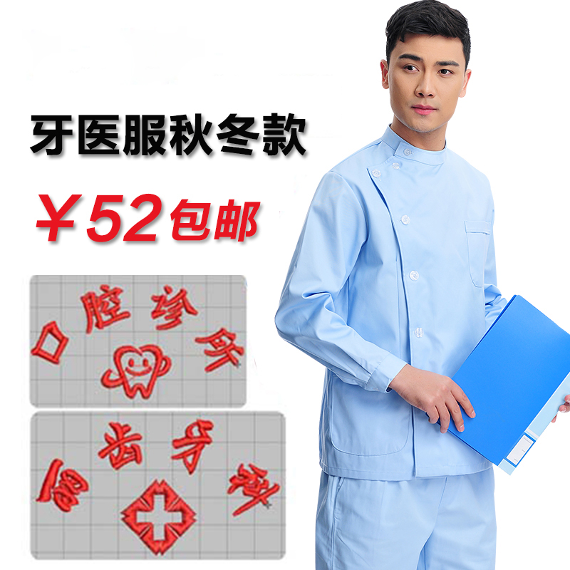 Standing collar male doctor's clothing long sleeve autumn winter style skewels with two style suits dentists serve oral cavity uniforms