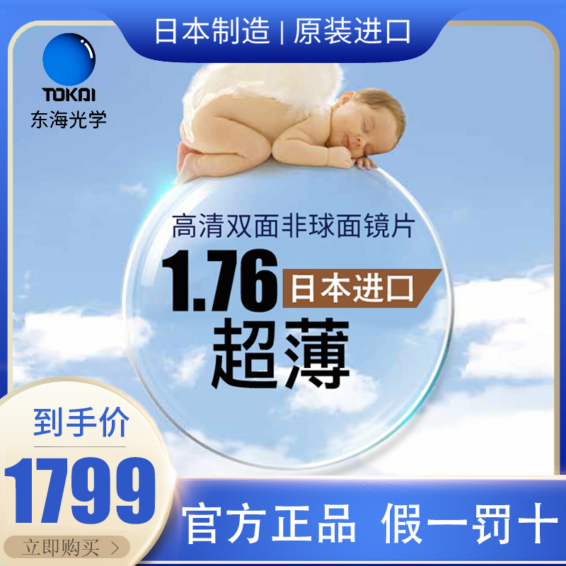 Japan imported lens 1 76 ultra - thin East Sea myopia non - spherical protective film height myopia superlens